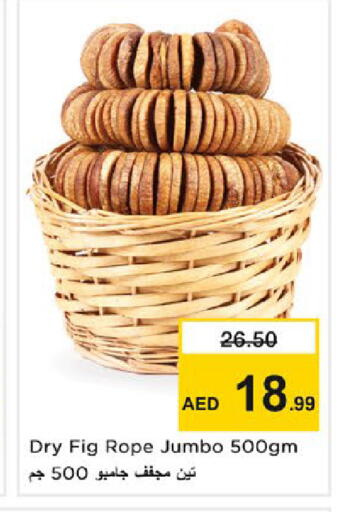 Fig available at نستو هايبرماركت in الإمارات العربية المتحدة , الامارات - رَأْس ٱلْخَيْمَة