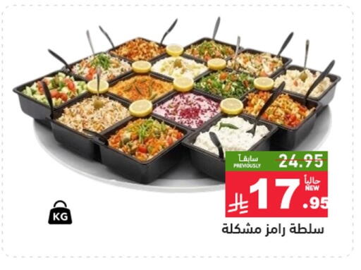 available at Aswaq Ramez in KSA, Saudi Arabia, Saudi - Riyadh