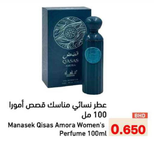 available at Ramez in Bahrain