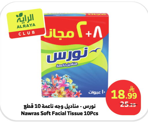 available at Al Raya in KSA, Saudi Arabia, Saudi - Jeddah