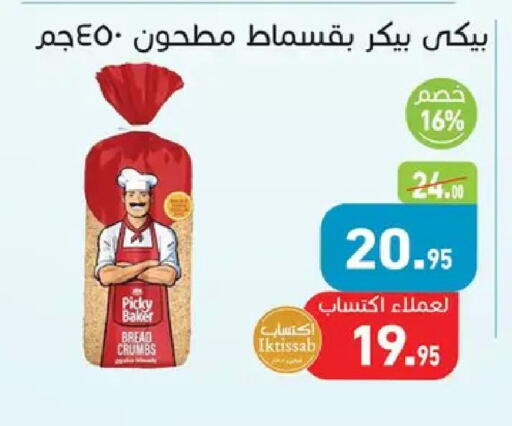 available at أسواق العثيم in Egypt - القاهرة
