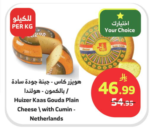 Cumin available at Al Raya in KSA, Saudi Arabia, Saudi - Al Bahah