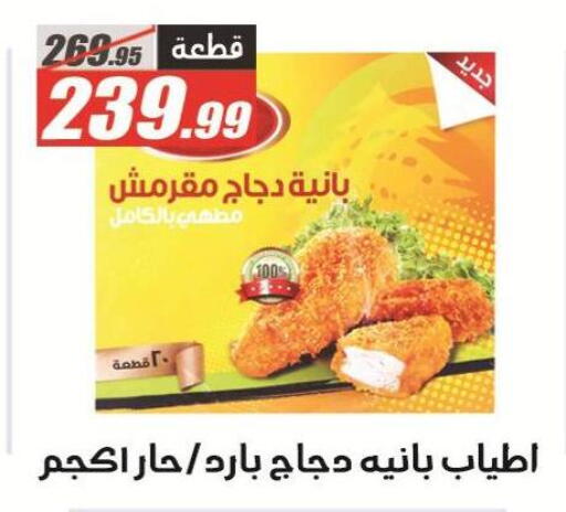 available at الفرجاني هايبر ماركت in Egypt - القاهرة