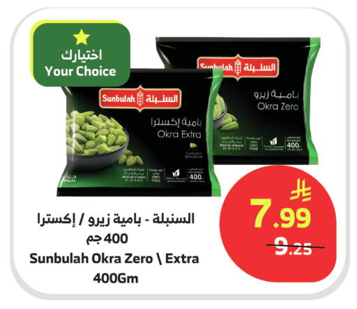 Okra available at Al Raya in KSA, Saudi Arabia, Saudi - Jeddah