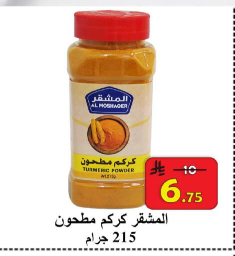 Turmeric available at شركة محمد فهد العلي وشركاؤه in مملكة العربية السعودية, السعودية, سعودية - الأحساء‎
