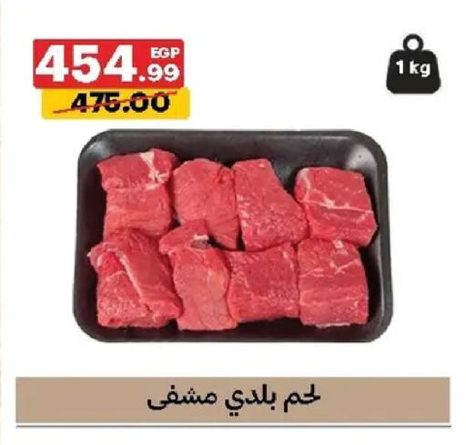 available at الحبيب ماركت in Egypt - القاهرة