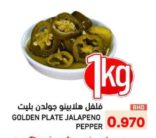 Pepper available at رامــز in البحرين