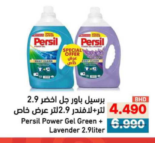 available at Ramez in Bahrain