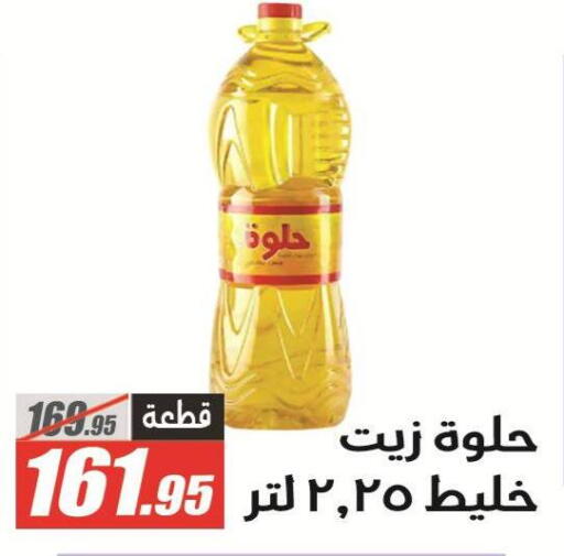available at الفرجاني هايبر ماركت in Egypt - القاهرة