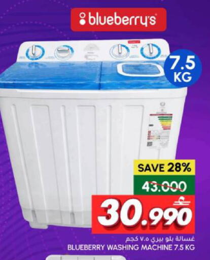 Blueberry BlueBerry available at الميرة in عُمان - مسقط‎