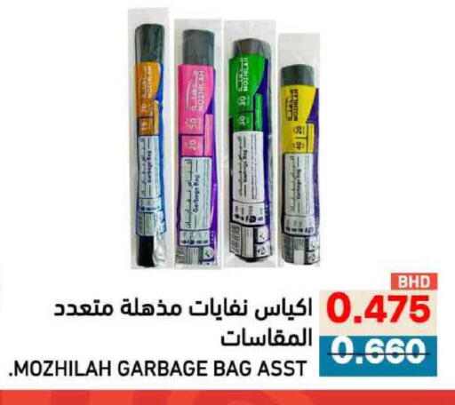 available at رامــز in البحرين
