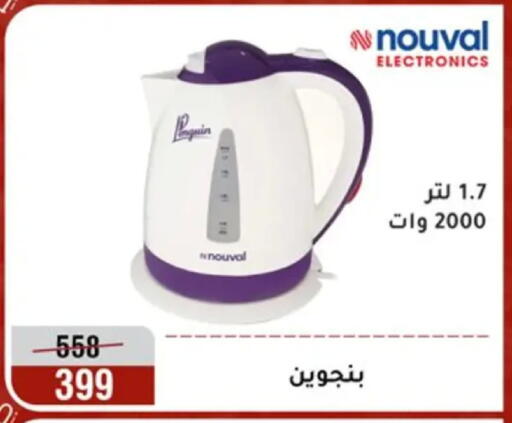 available at Al Morshedy  in Egypt - Cairo