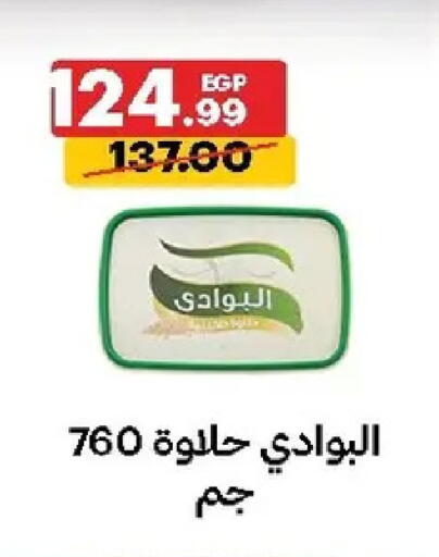 available at الحبيب ماركت in Egypt - القاهرة