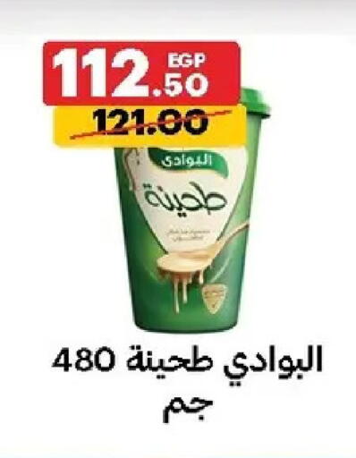 available at الحبيب ماركت in Egypt - القاهرة