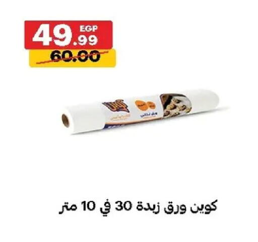 available at الحبيب ماركت in Egypt - القاهرة