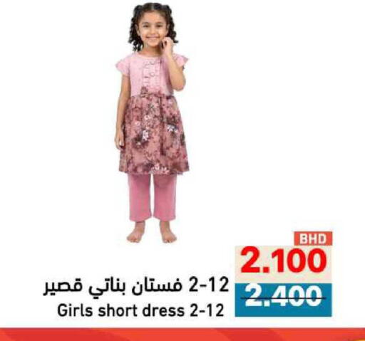available at Ramez in Bahrain