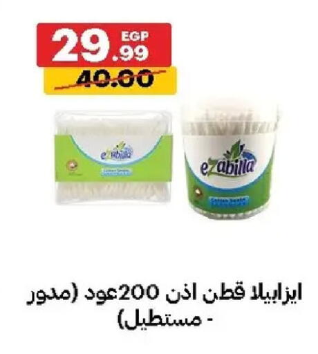 available at الحبيب ماركت in Egypt - القاهرة