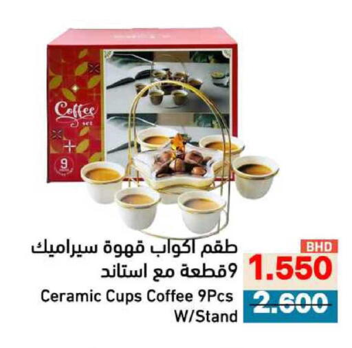 available at رامــز in البحرين