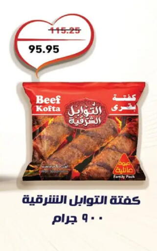 available at أسواق العثيم in Egypt - القاهرة