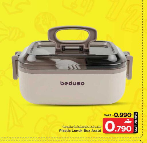 available at مارك & سايف in عُمان - صُحار‎