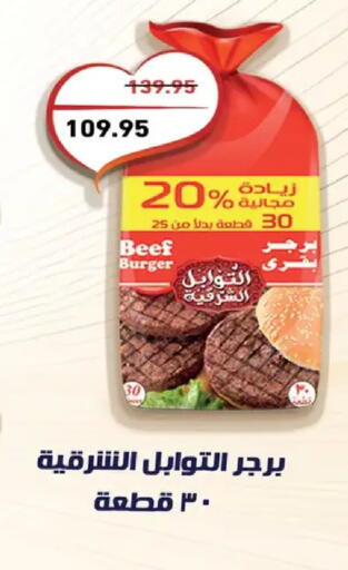 available at أسواق العثيم in Egypt - القاهرة