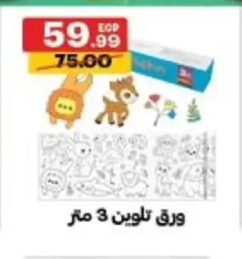 available at الحبيب ماركت in Egypt - القاهرة