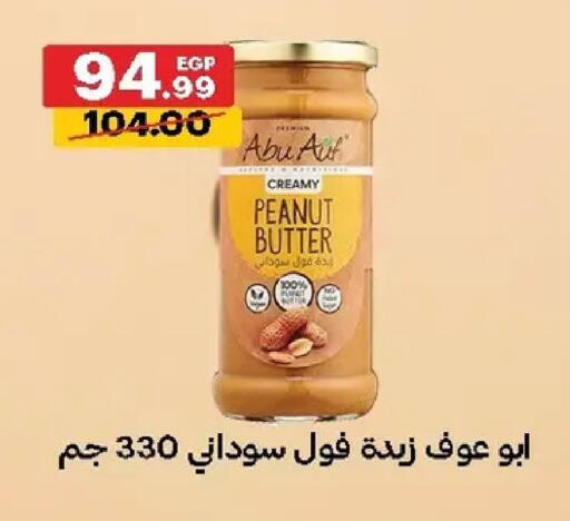 available at الحبيب ماركت in Egypt - القاهرة