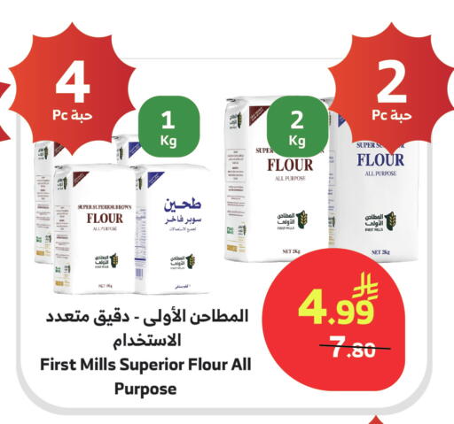 available at Al Raya in KSA, Saudi Arabia, Saudi - Abha