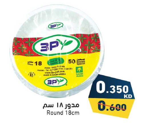 available at Ramez in Kuwait - Jahra Governorate