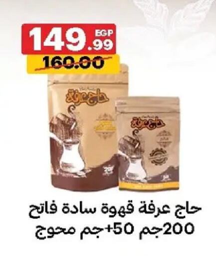 available at الحبيب ماركت in Egypt - القاهرة