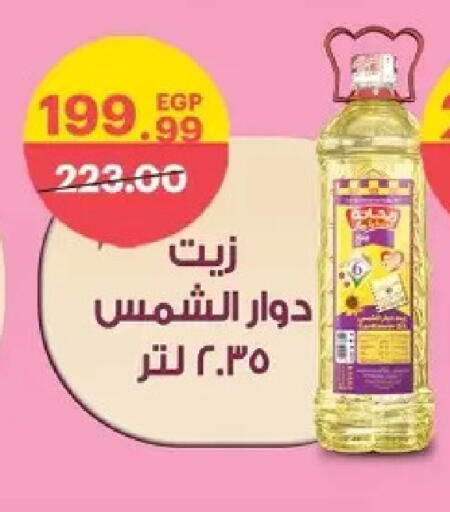 available at الحبيب ماركت in Egypt - القاهرة