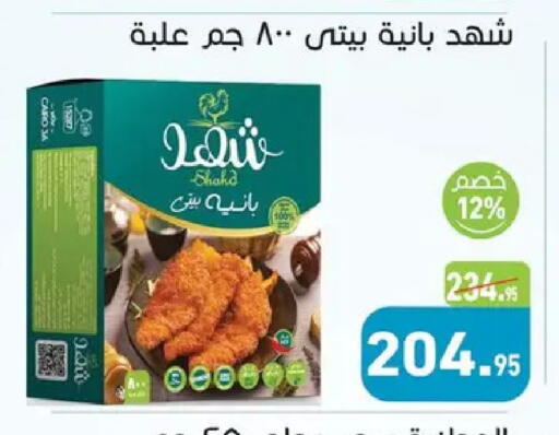 available at أسواق العثيم in Egypt - القاهرة