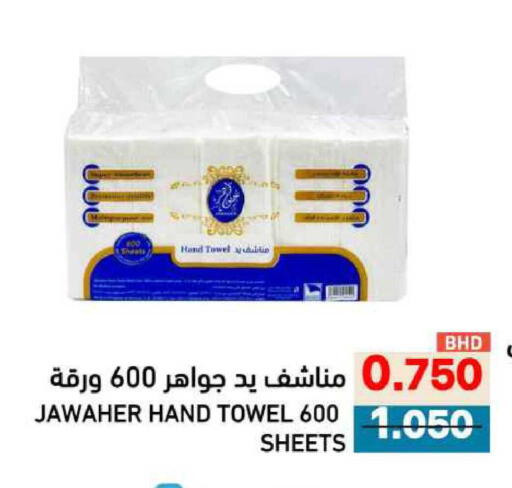 available at Ramez in Bahrain