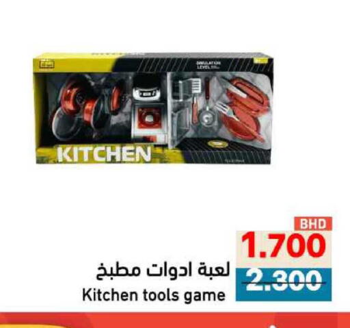 available at Ramez in Bahrain