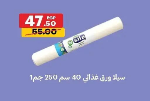 available at الحبيب ماركت in Egypt - القاهرة