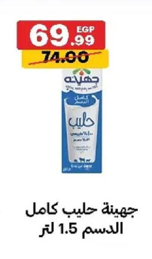 available at الحبيب ماركت in Egypt - القاهرة