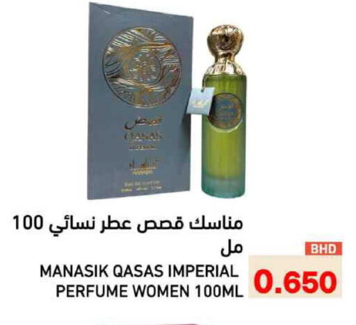 available at Ramez in Bahrain