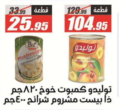 available at الفرجاني هايبر ماركت in Egypt - القاهرة