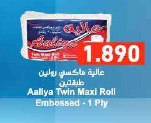 available at Ramez in Bahrain