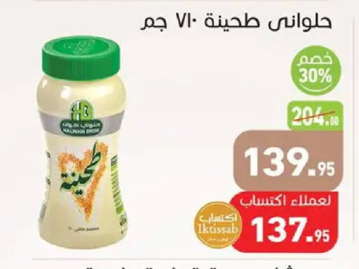 available at أسواق العثيم in Egypt - القاهرة