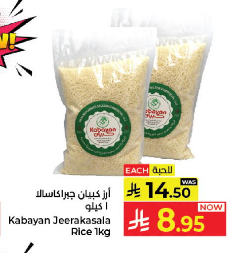 available at كبايان هايبرماركت in مملكة العربية السعودية, السعودية, سعودية - جدة