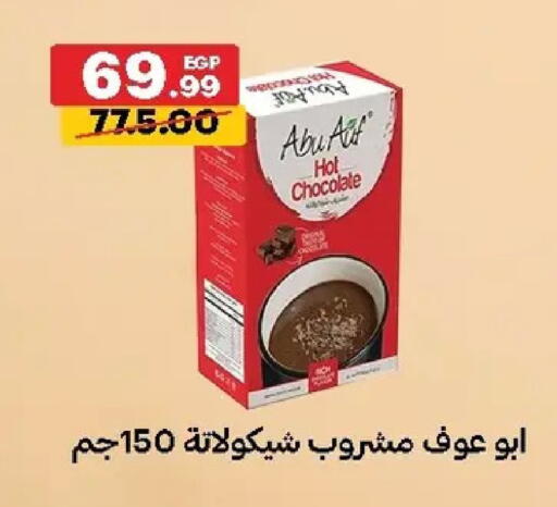 available at الحبيب ماركت in Egypt - القاهرة
