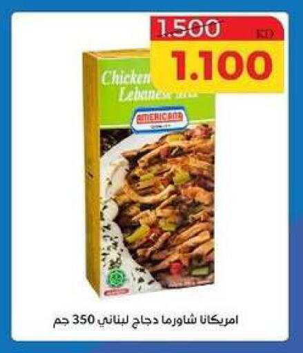 available at جمعية الشامية والشويخ التعاونية in الكويت - مدينة الكويت