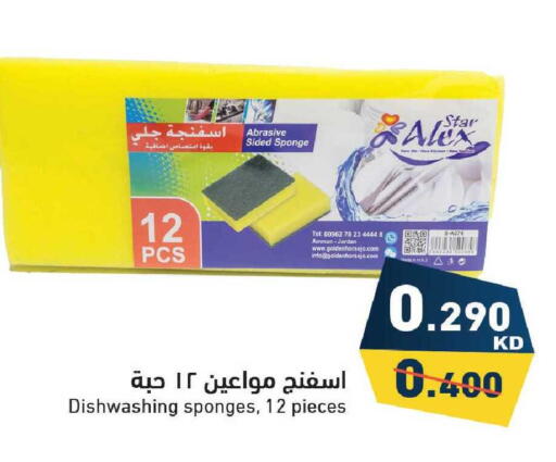 available at Ramez in Kuwait - Ahmadi Governorate