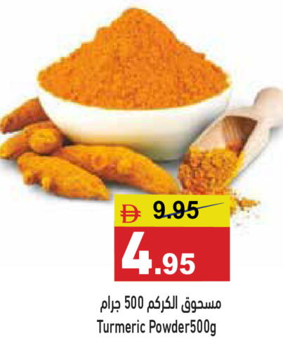 Turmeric available at أسواق رامز in الإمارات العربية المتحدة , الامارات - رَأْس ٱلْخَيْمَة