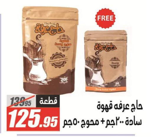 available at الفرجاني هايبر ماركت in Egypt - القاهرة
