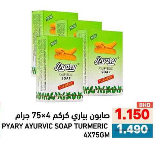 Turmeric available at Ramez in Bahrain