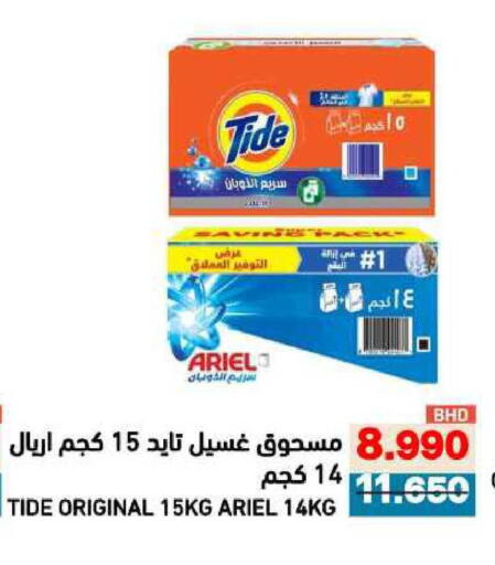 available at Ramez in Bahrain