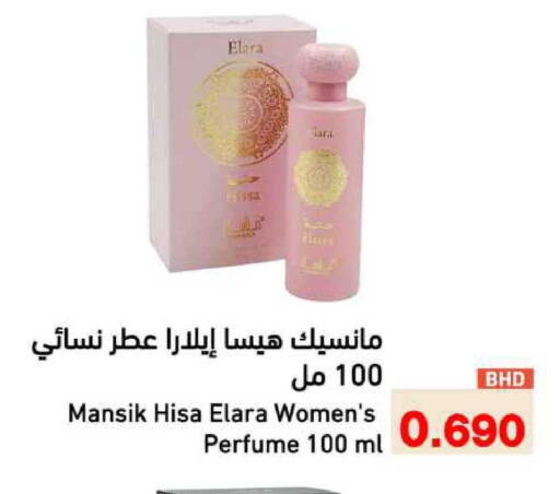 available at Ramez in Bahrain