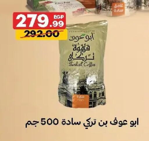 available at الحبيب ماركت in Egypt - القاهرة